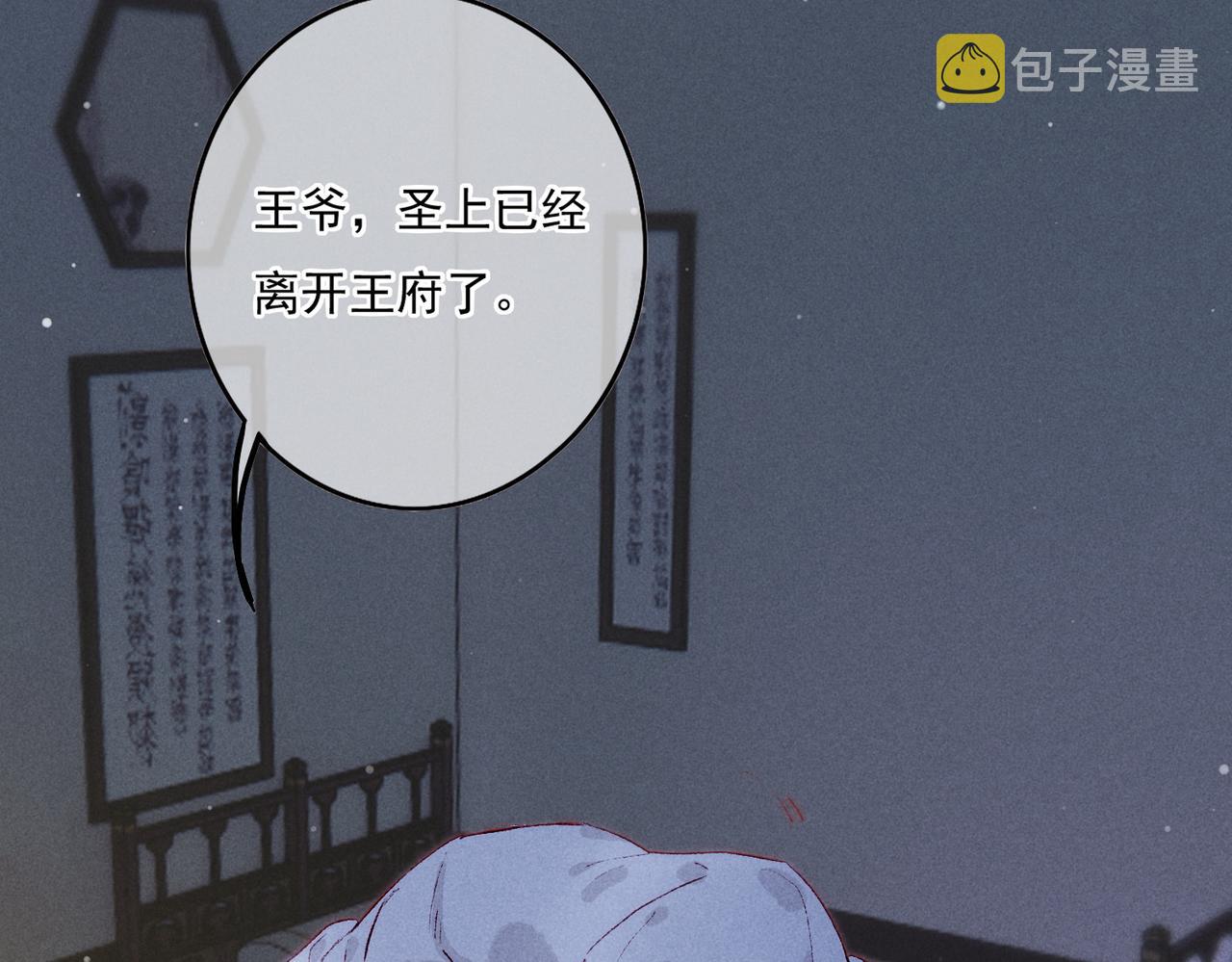 第15话 腹黑的和亲王25