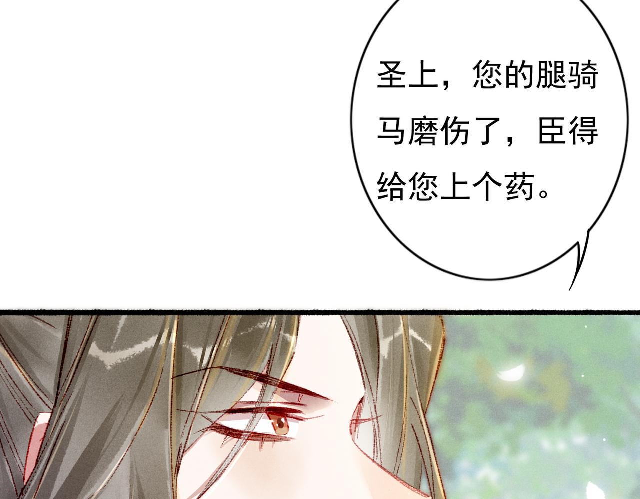 第37话 亲手上药9