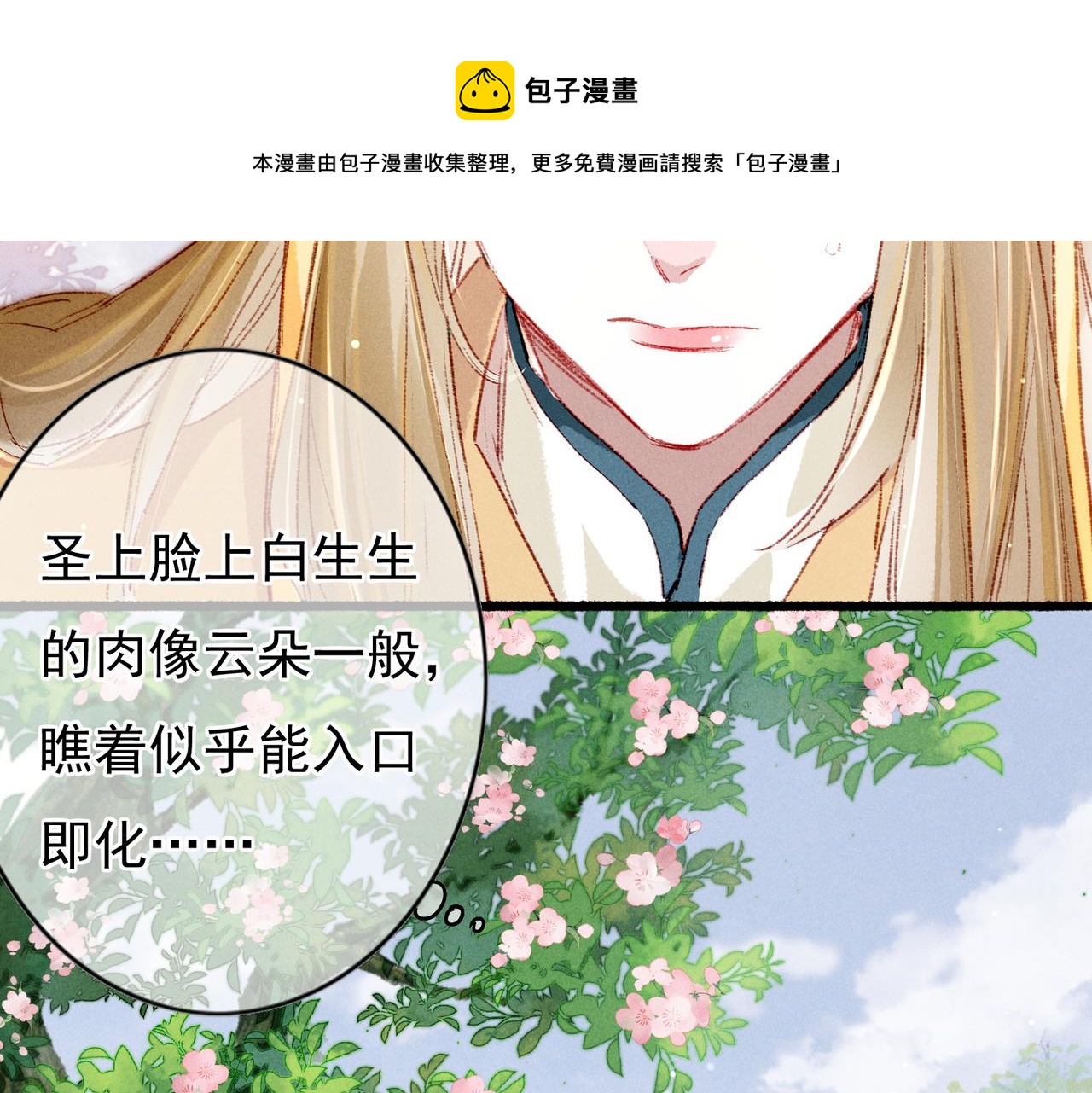第35话 放肆的薛远8