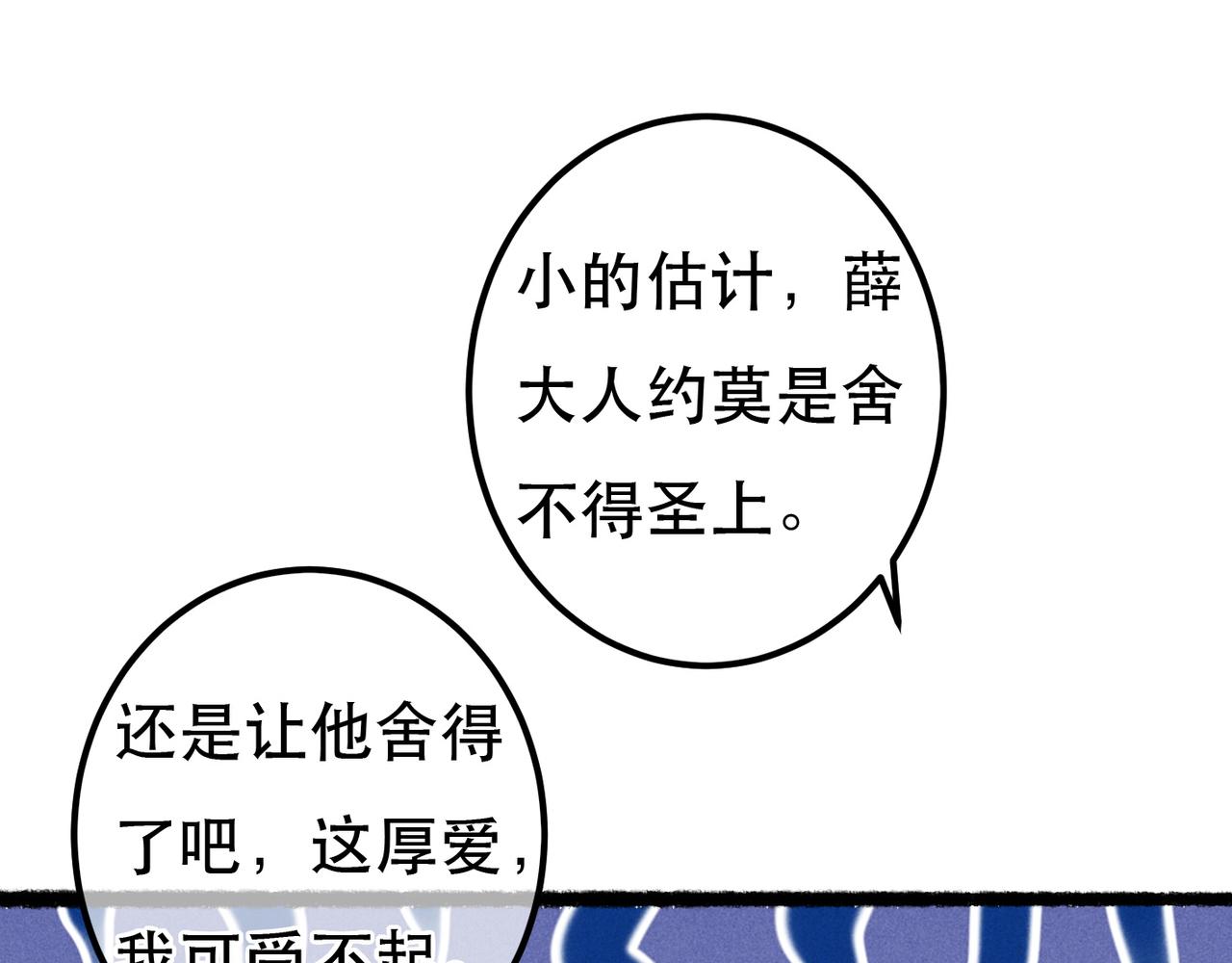 第73话 小皇帝想离开我68
