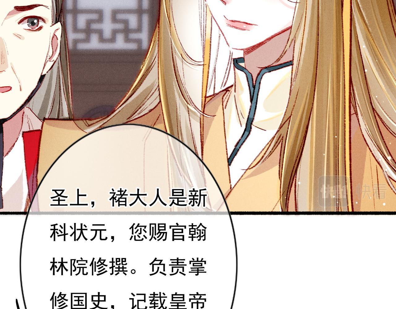 第31话 薛远吃醋了！？19