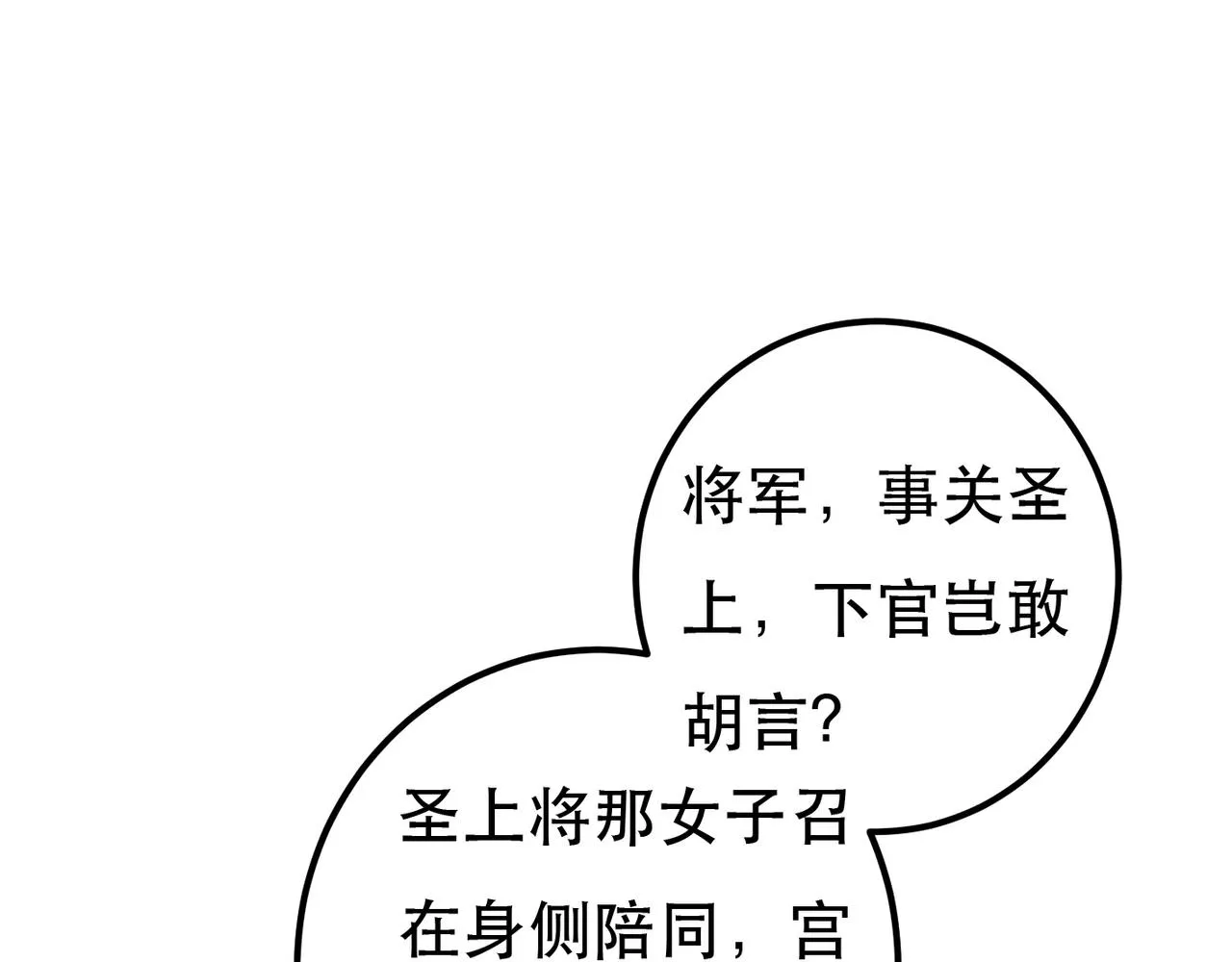 第91话 回京质问陛下7