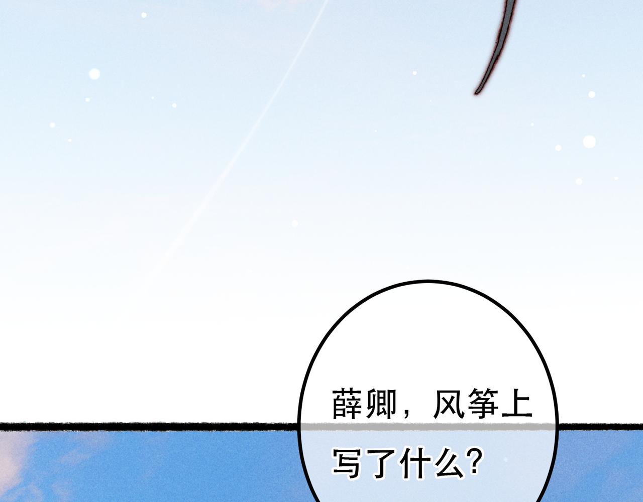 第79话 小皇帝遇险了？！29