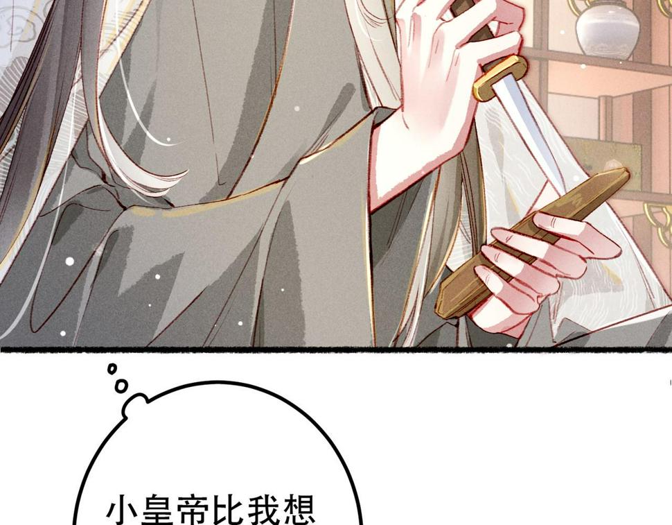 第82话 小皇帝的心真硬61