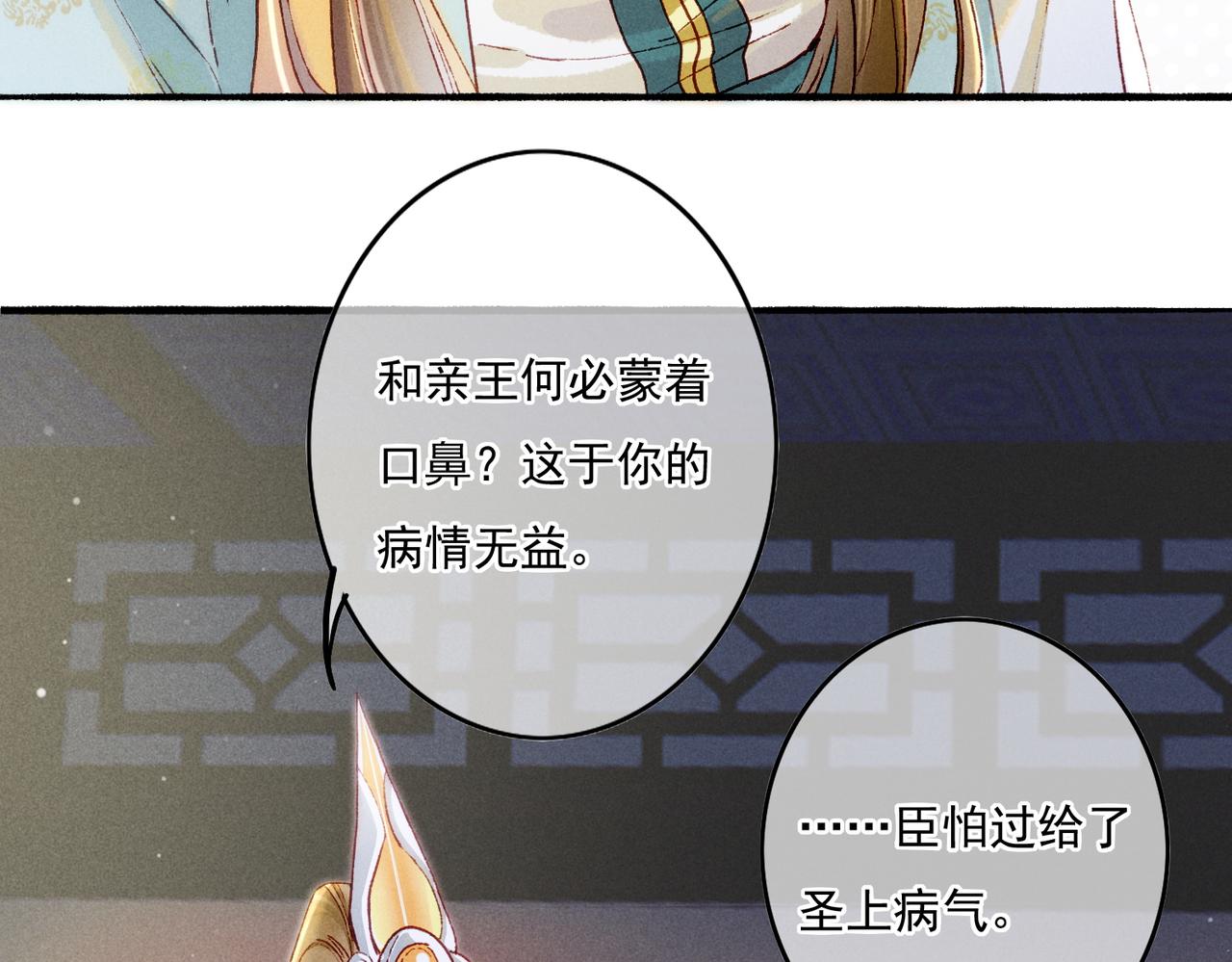 第15话 腹黑的和亲王7