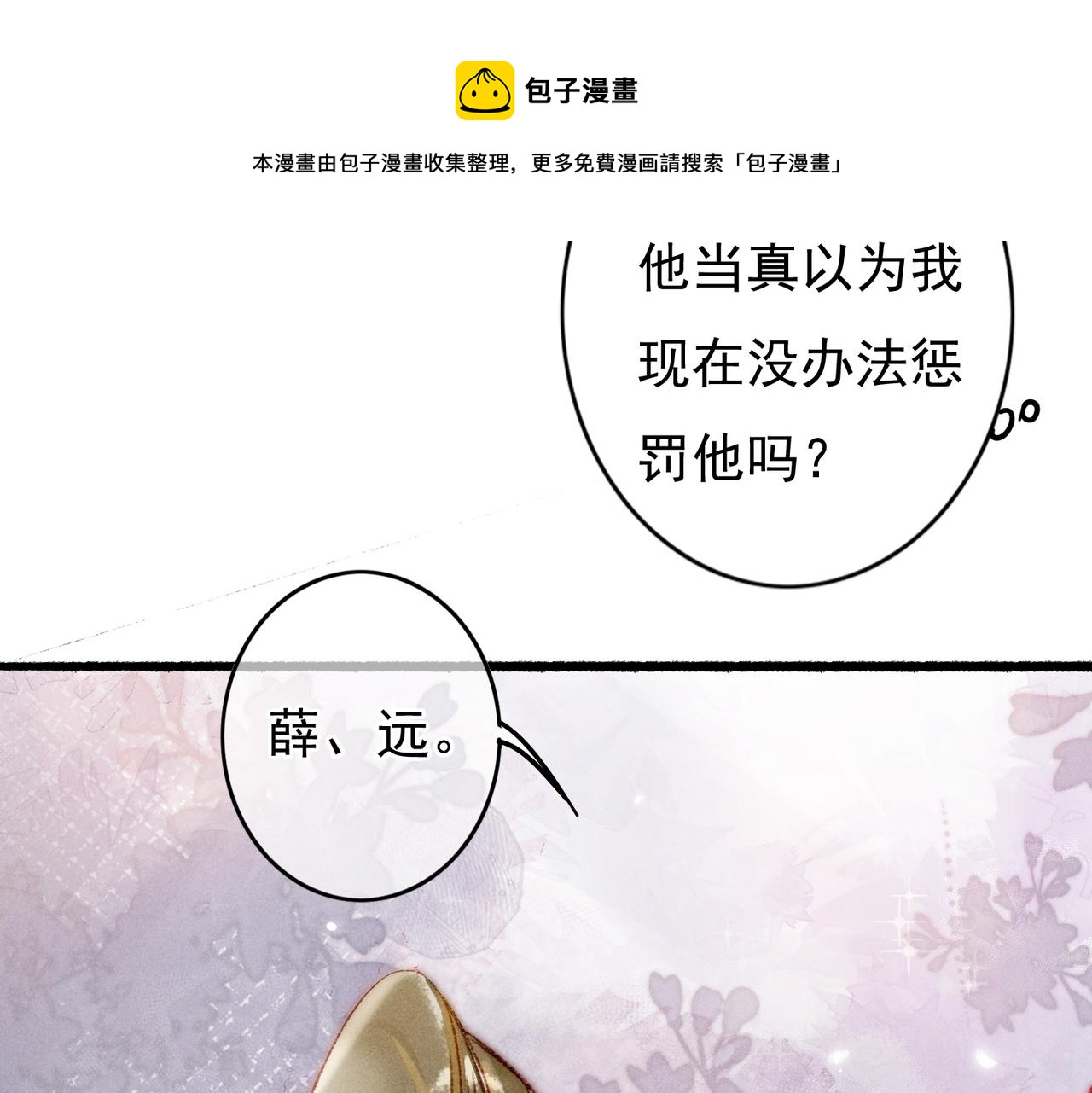 第38话 薛远，抱紧我36