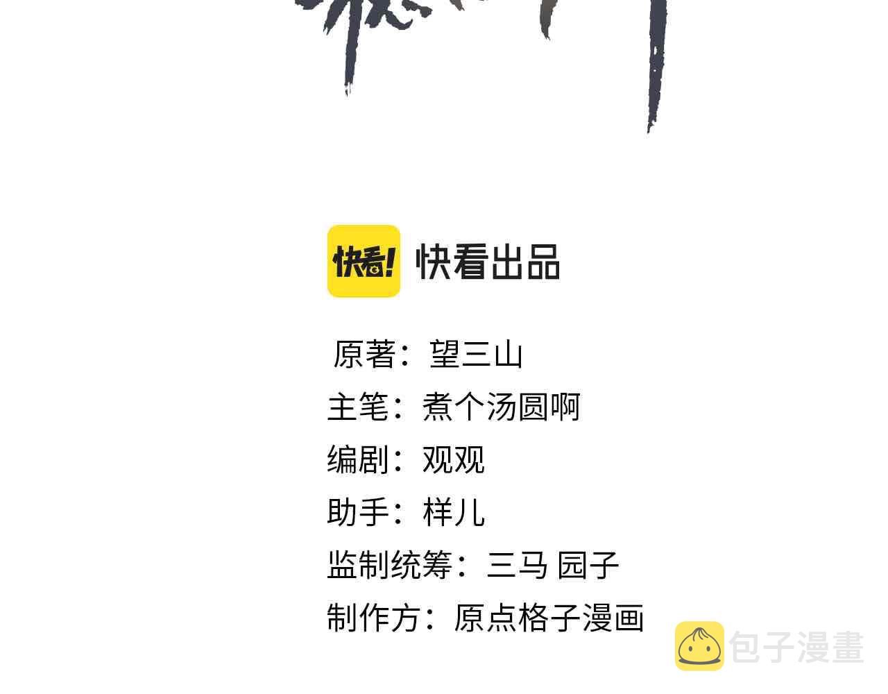 第17话 以表忠心2