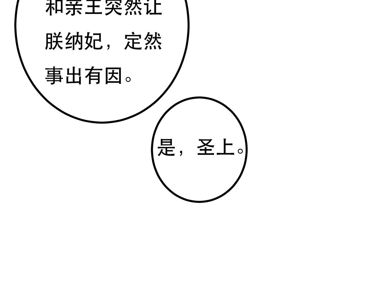 第80话 圣上的东西丢不得111