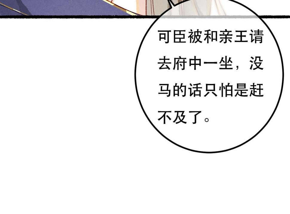 第85话 照顾小皇帝118