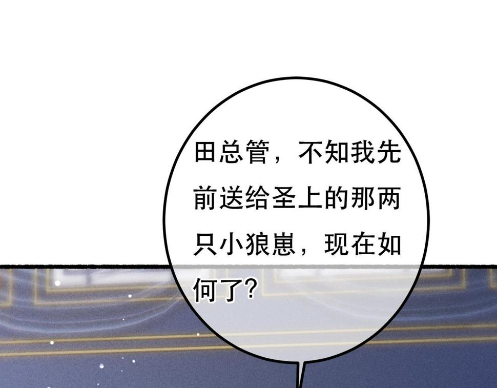 第88话 薛远想要什么34