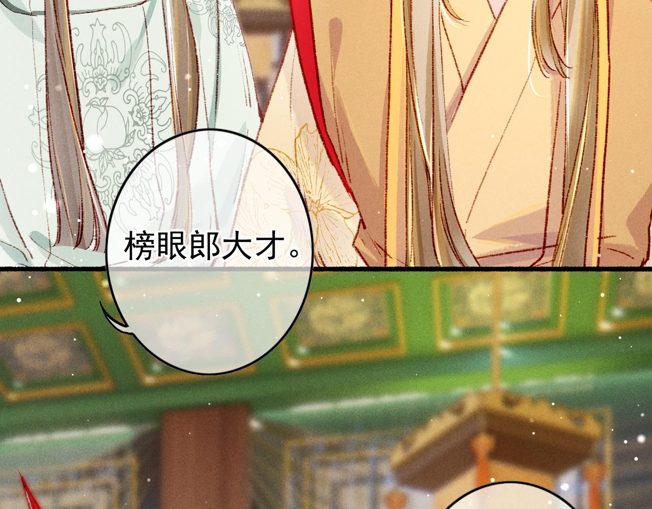 第31话 薛远吃醋了！？29