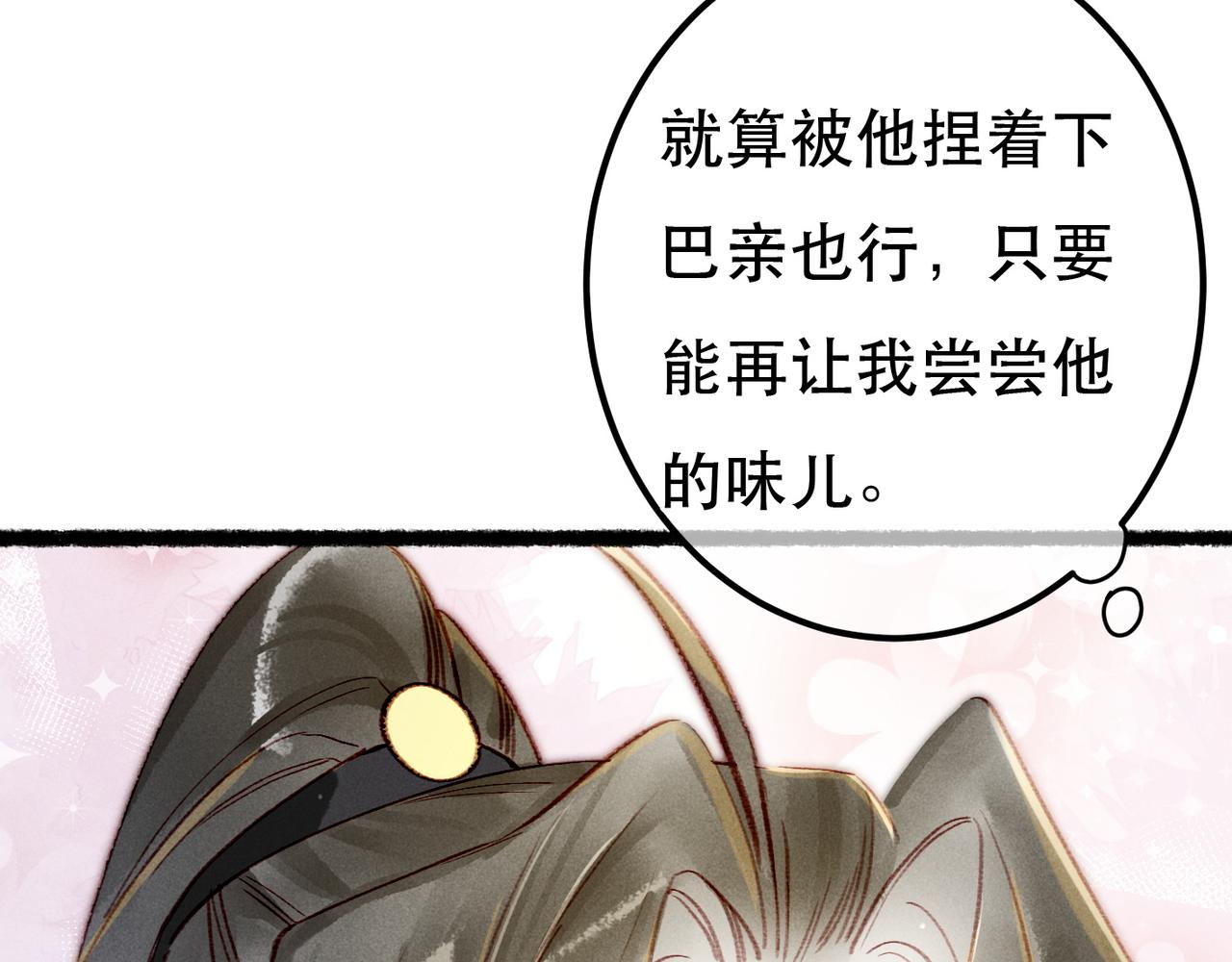 第73话 小皇帝想离开我86