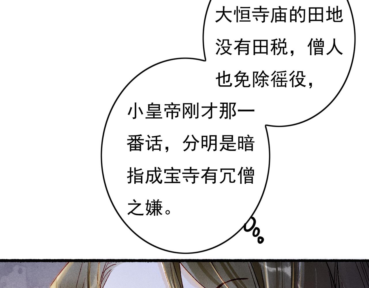 第25话 玉佩不如小皇帝25