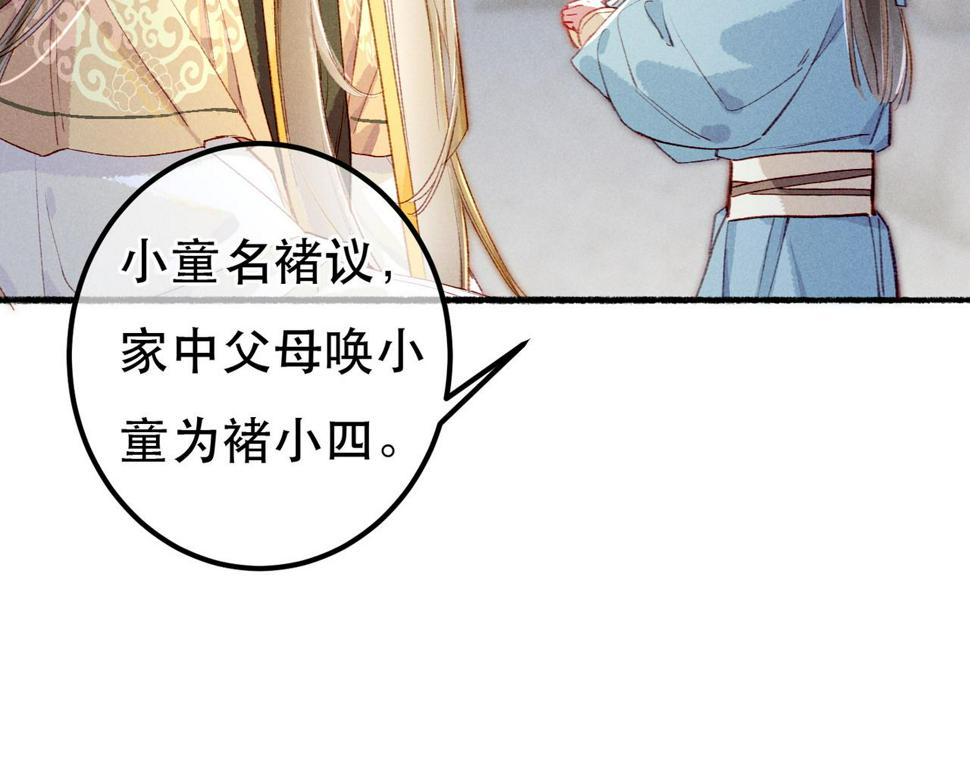 第83话 薛远见圣上！29