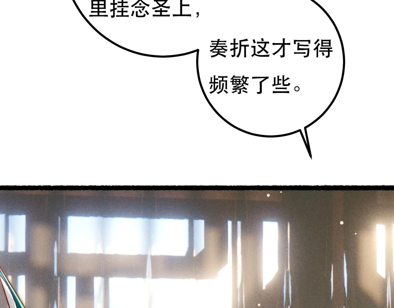 第91话 回京质问陛下29