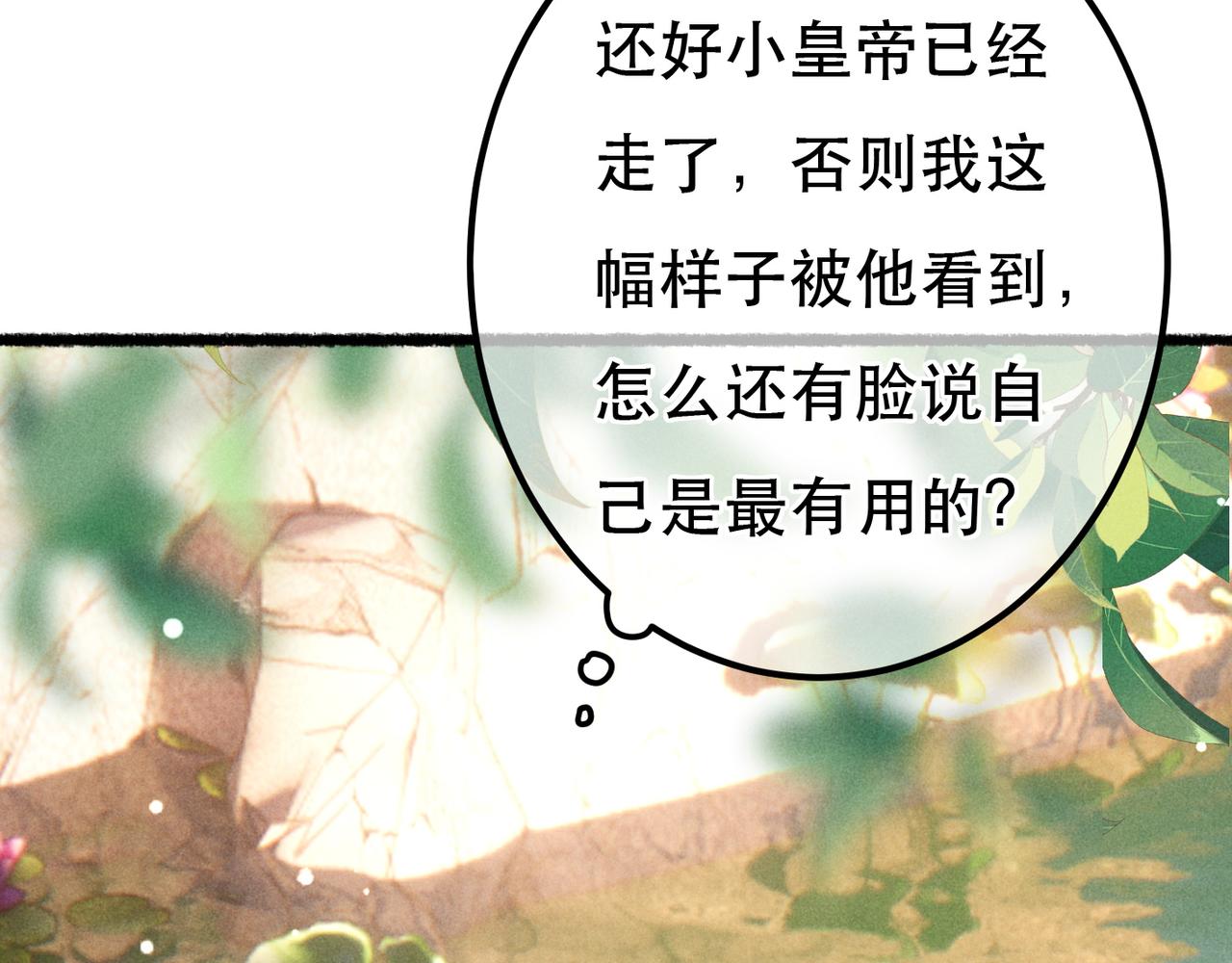 第80话 圣上的东西丢不得44