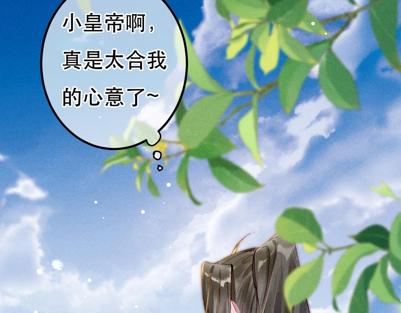 第75话 对陛下一片忠诚25