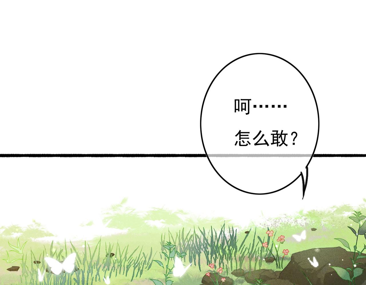 第24话 肆无忌惮的薛远4