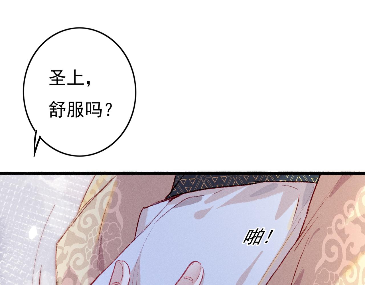 第38话 薛远，抱紧我53