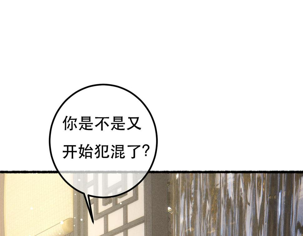 第87话 小皇帝不愿和好14