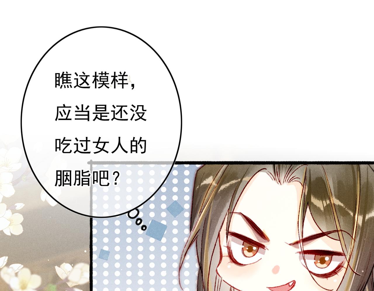 第24话 肆无忌惮的薛远75