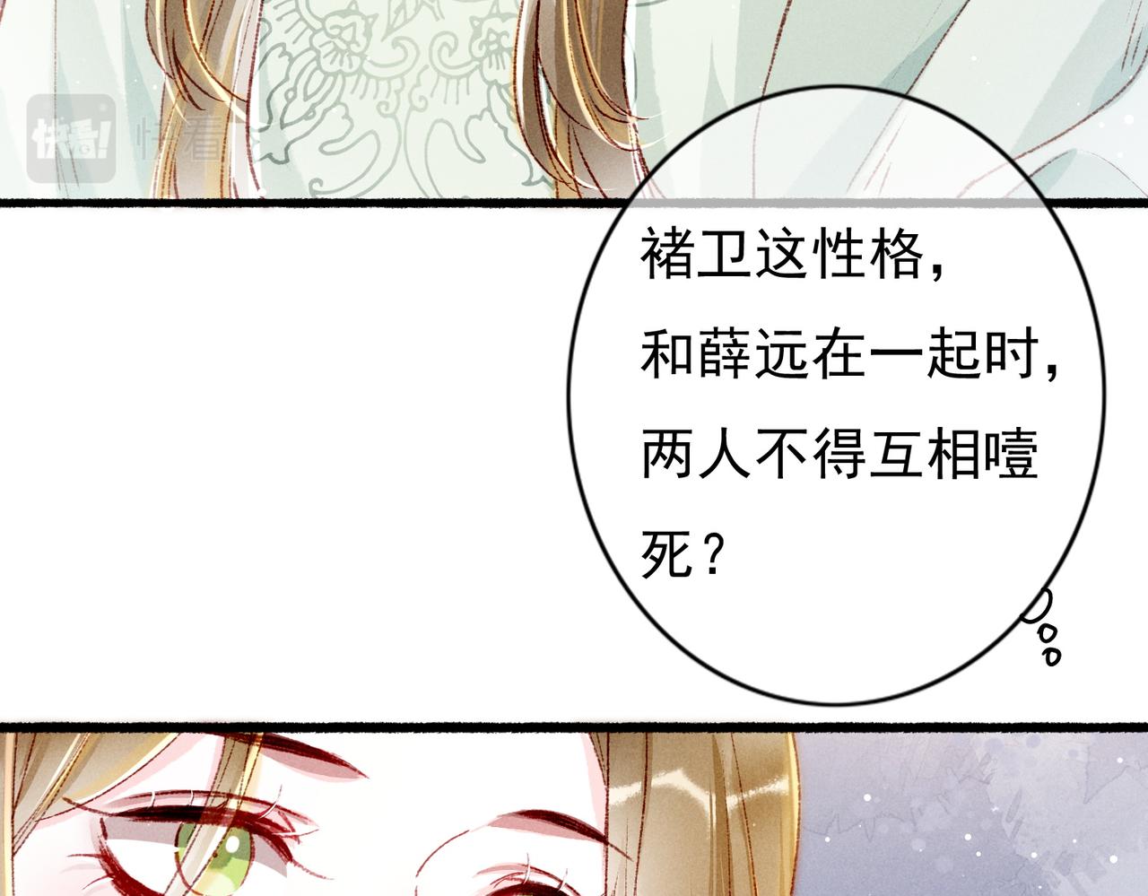 第31话 薛远吃醋了！？35