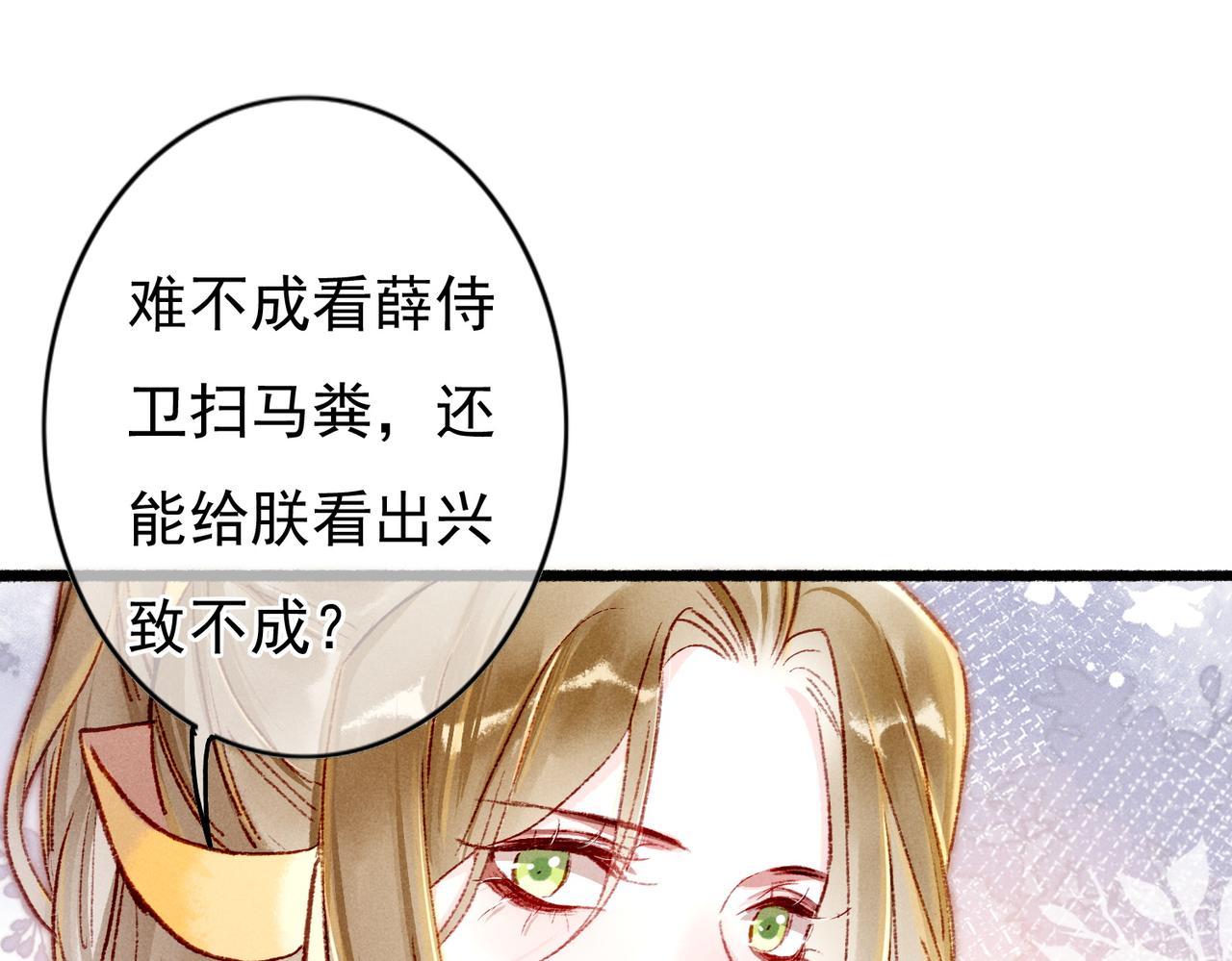 第31话 薛远吃醋了！？60
