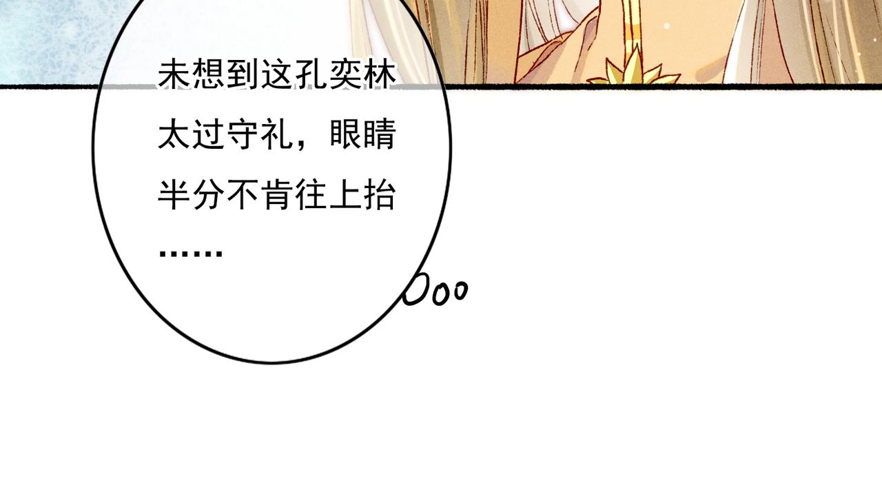 第15话 腹黑的和亲王86