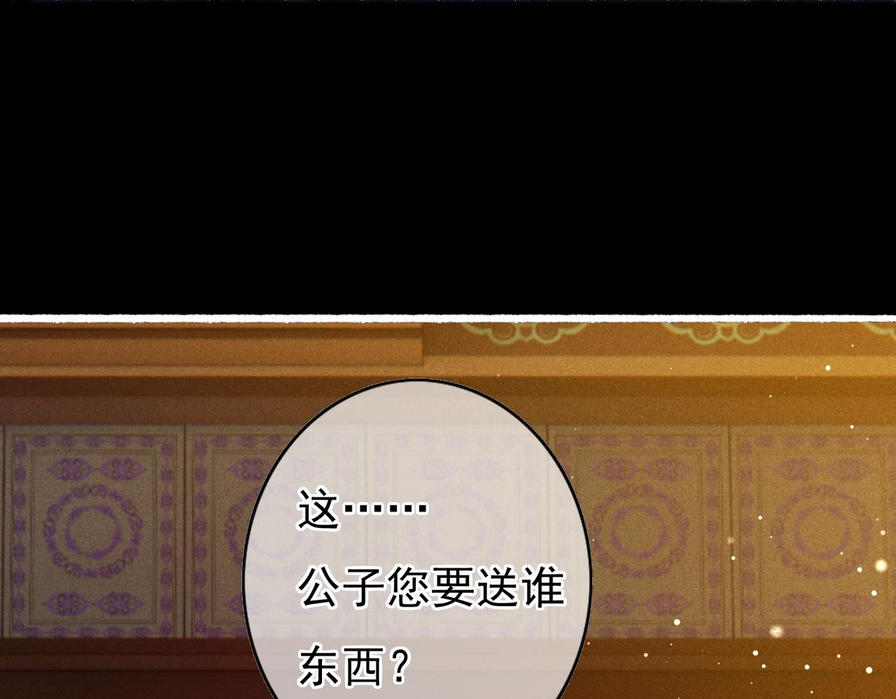 第31话 薛远吃醋了！？81