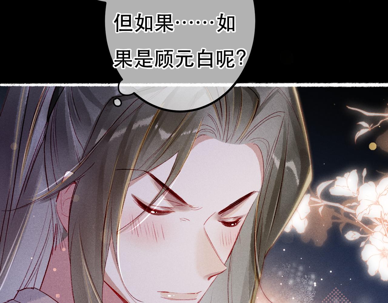 第67话 薛远明白了自己的心意28