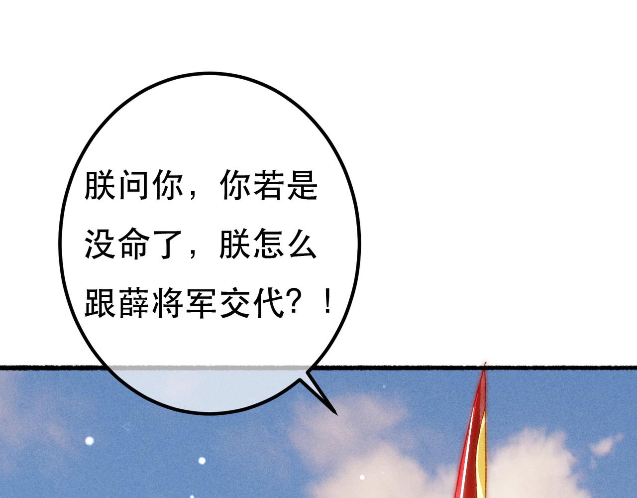 第80话 圣上的东西丢不得14