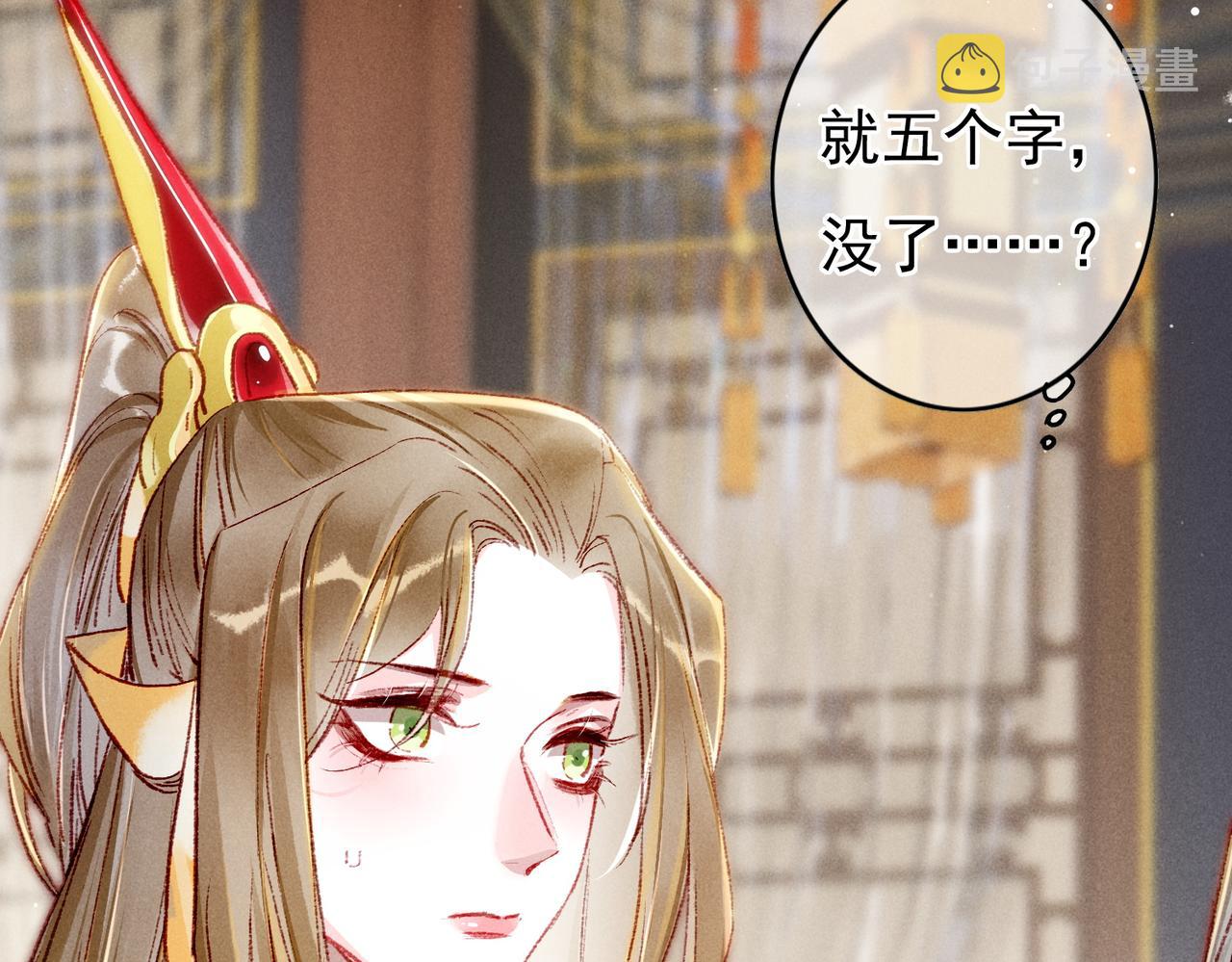 第31话 薛远吃醋了！？30