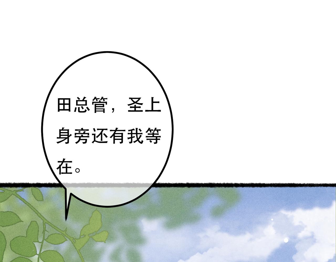 第75话 对陛下一片忠诚76
