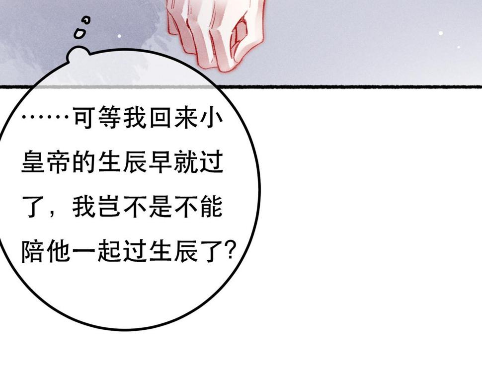第87话 小皇帝不愿和好72