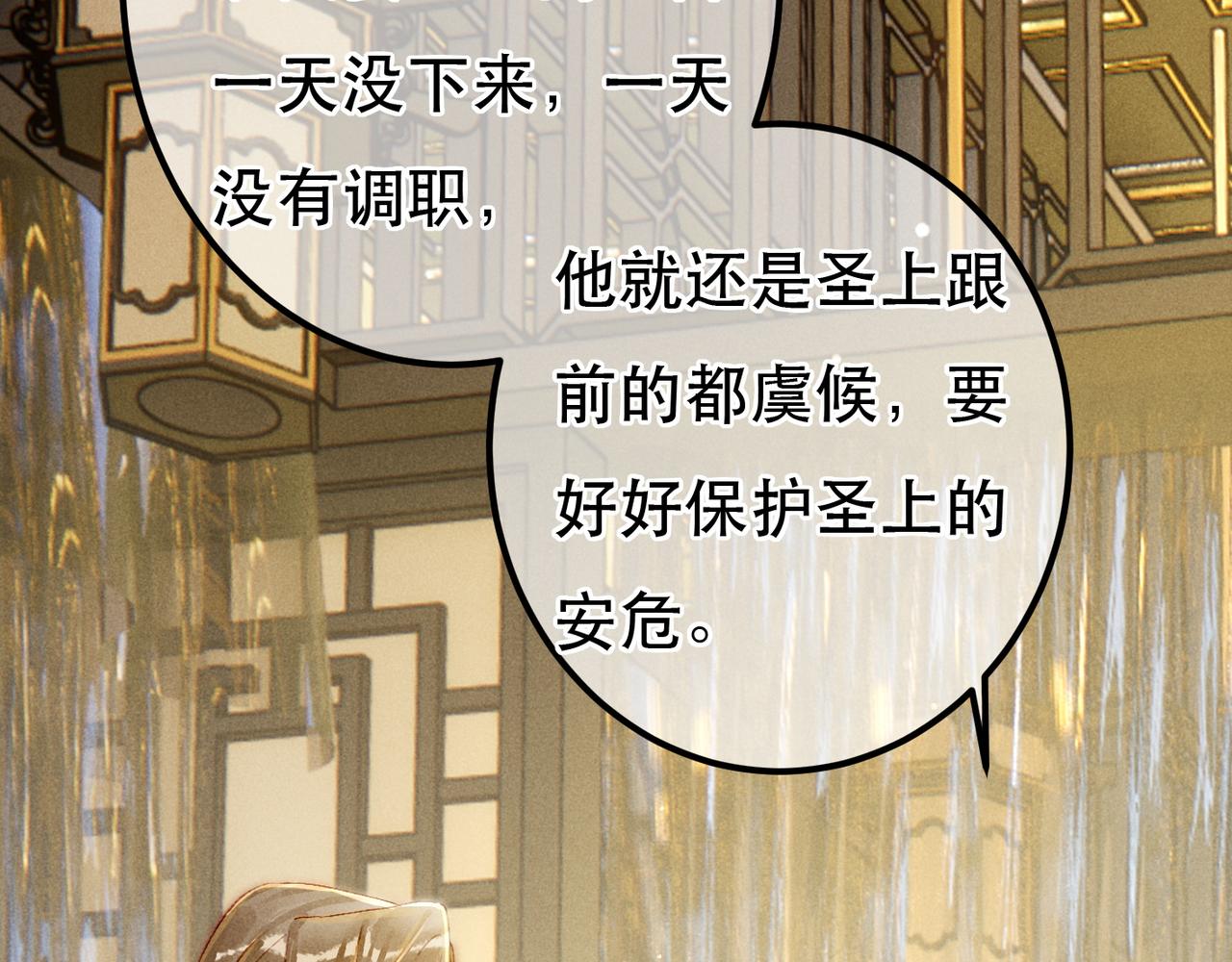 第73话 小皇帝想离开我62