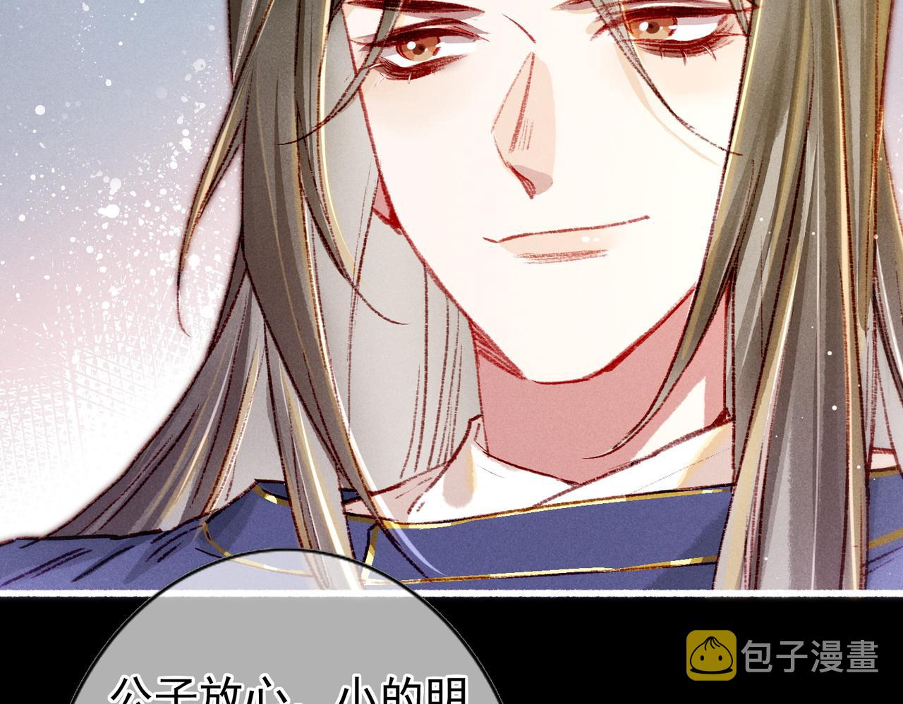 第31话 薛远吃醋了！？85