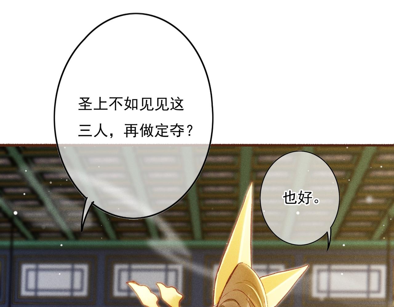 第15话 腹黑的和亲王50