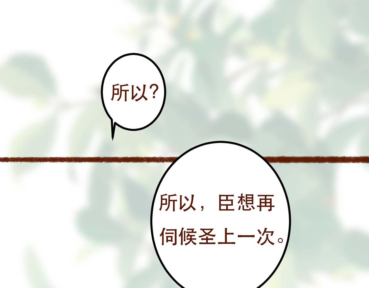 第73话 小皇帝想离开我91