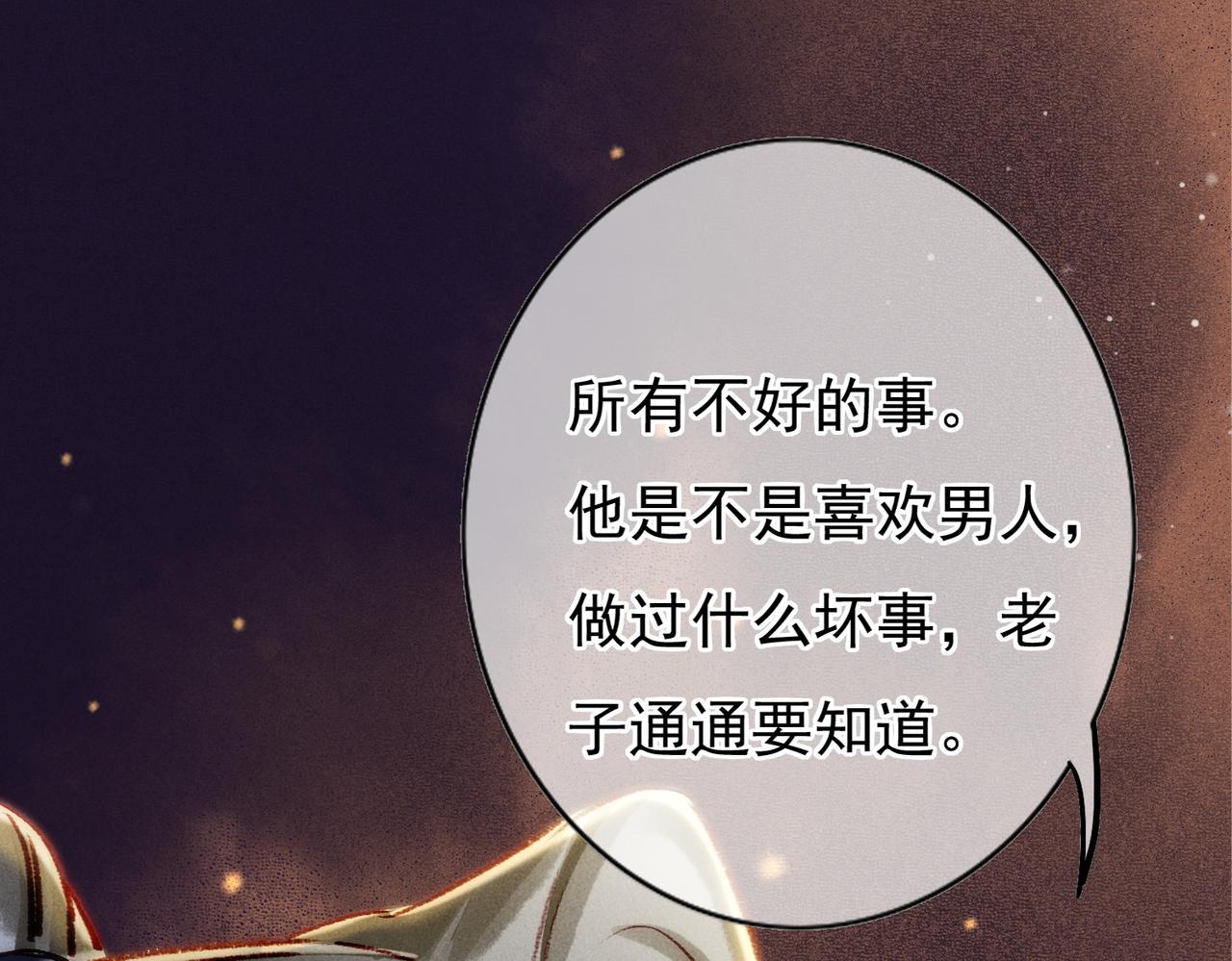第31话 薛远吃醋了！？75