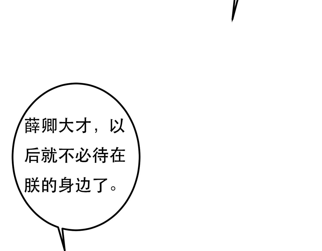 第73话 小皇帝想离开我42