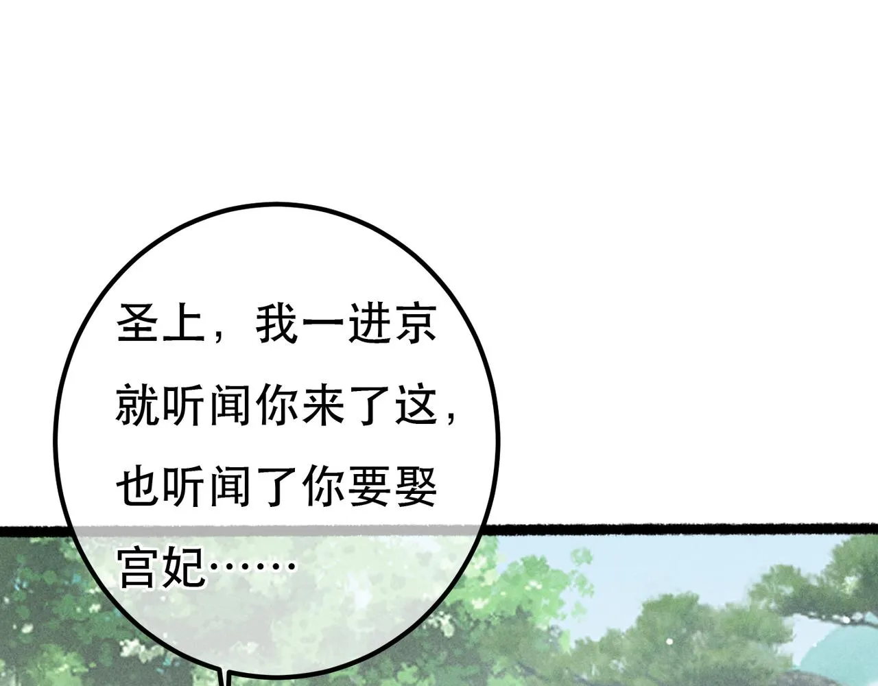 第91话 回京质问陛下86