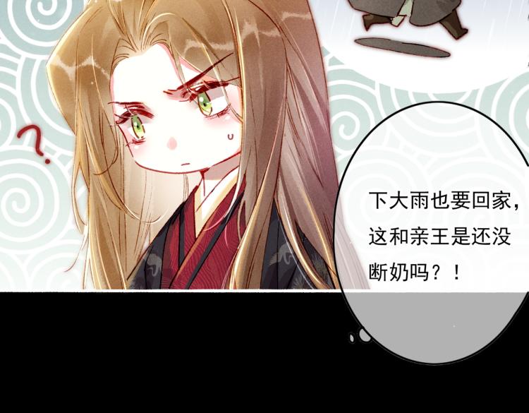 第11话 圣上，可有受伤？49
