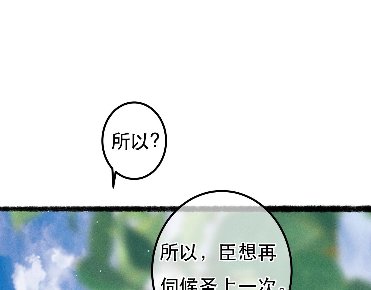 第74话 小皇帝为什么生气？108