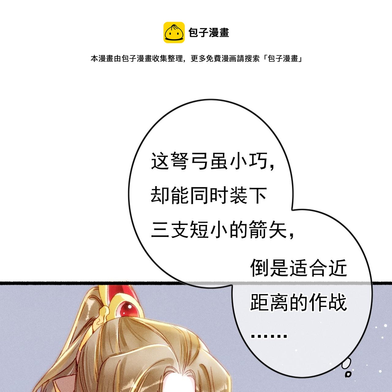 第28话 薛远吃醋30