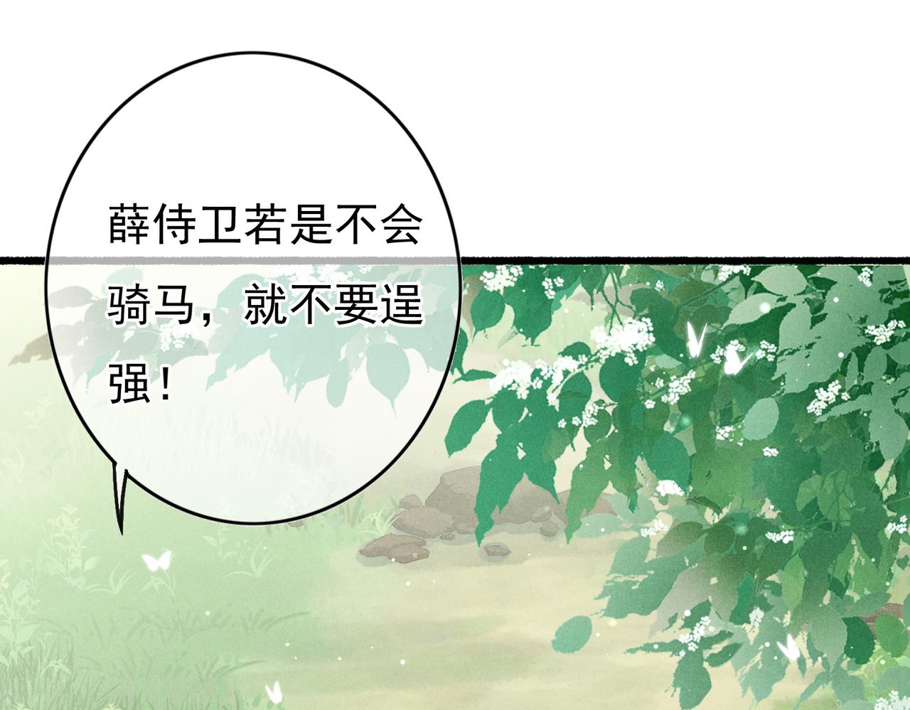 第24话 肆无忌惮的薛远12