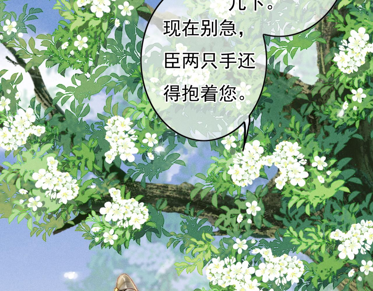 第38话 薛远，抱紧我31