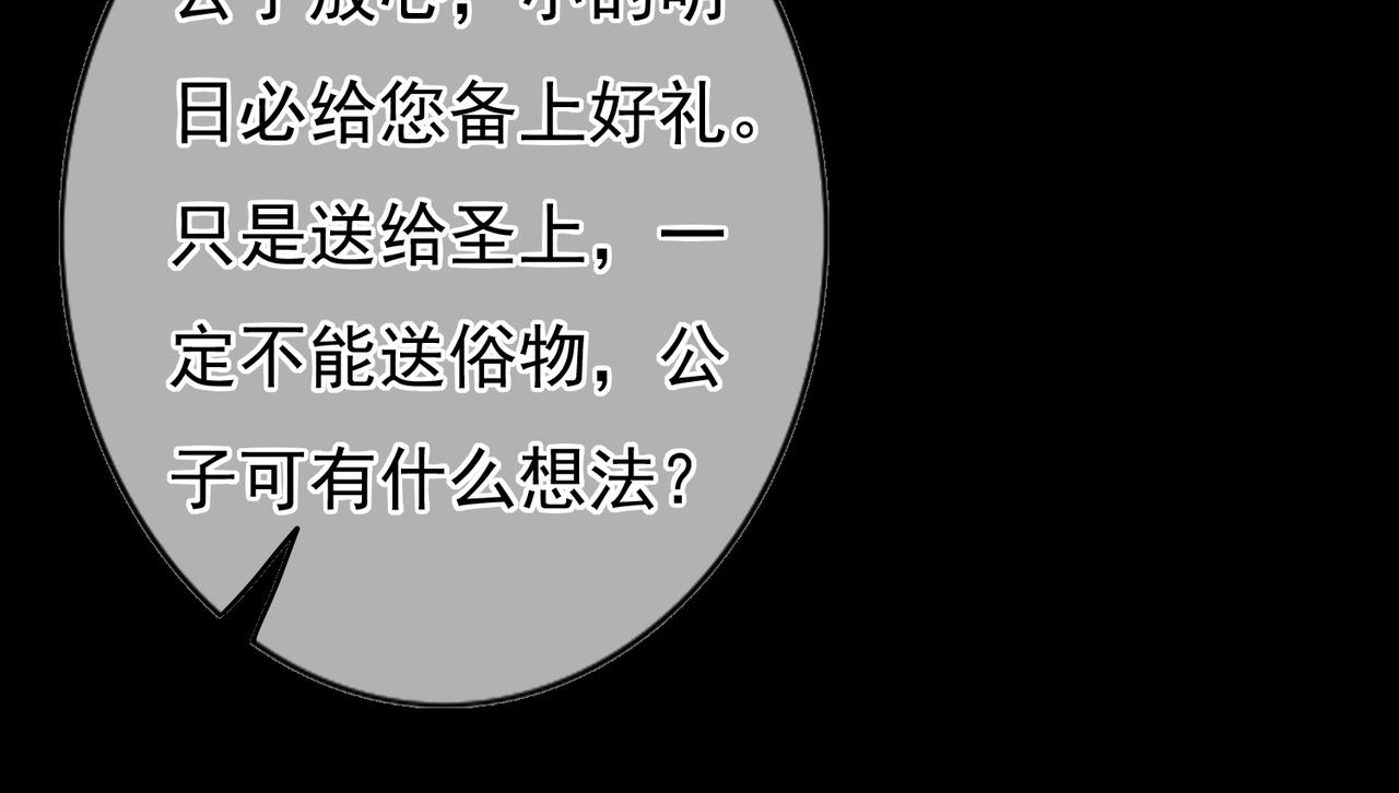 第31话 薛远吃醋了！？86