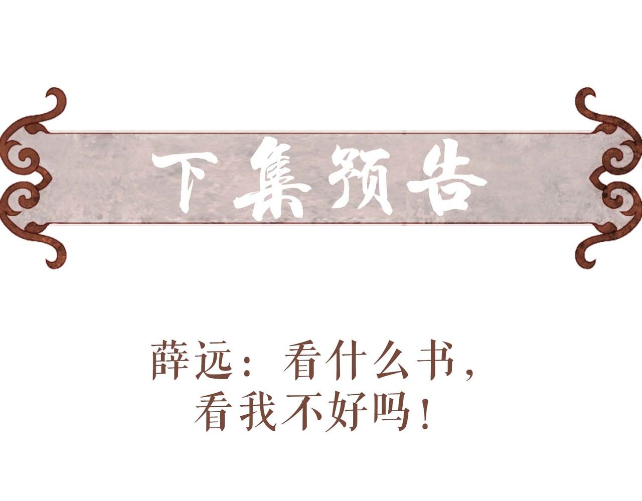 第62话 薛远做了什么？90