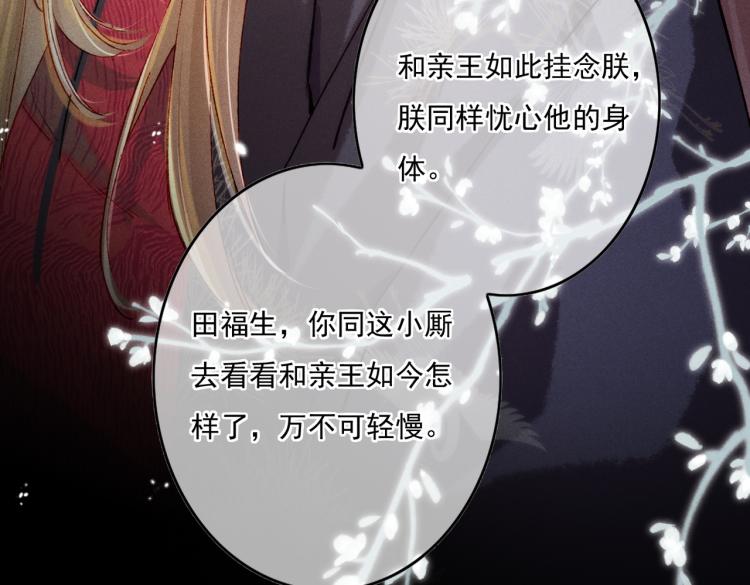 第11话 圣上，可有受伤？28