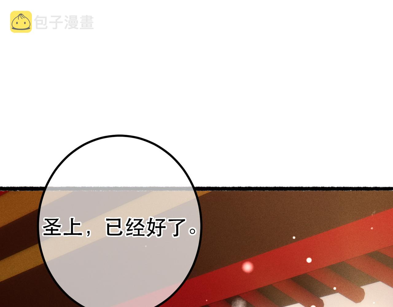 第79话 小皇帝遇险了？！93